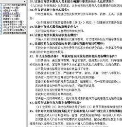 計劃生育基礎(chǔ)知識考試