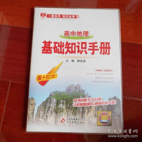 高中地理基礎(chǔ)知識用什么書