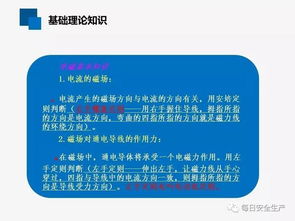 基礎(chǔ)知識,電工,培訓