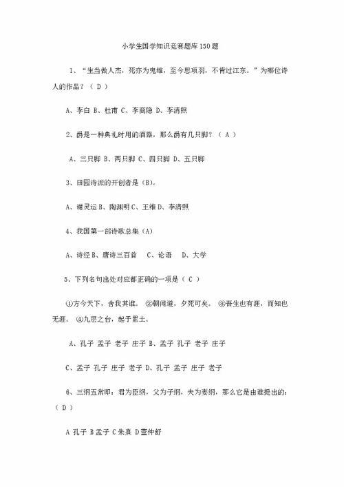 小學生國學基礎知識競賽題