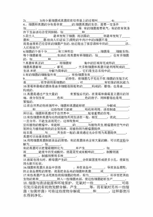 八級(jí)生物基礎(chǔ)知識(shí)填空