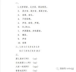 語(yǔ)言文字基礎(chǔ)知識(shí)答案