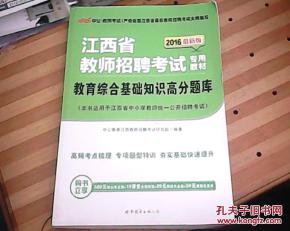 重慶招教考試綜合基礎(chǔ)知識(shí)題庫