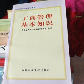 工商管理基礎(chǔ)知識考點(diǎn)