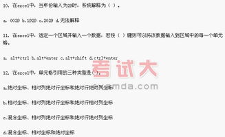 電算會計基礎理論知識測驗
