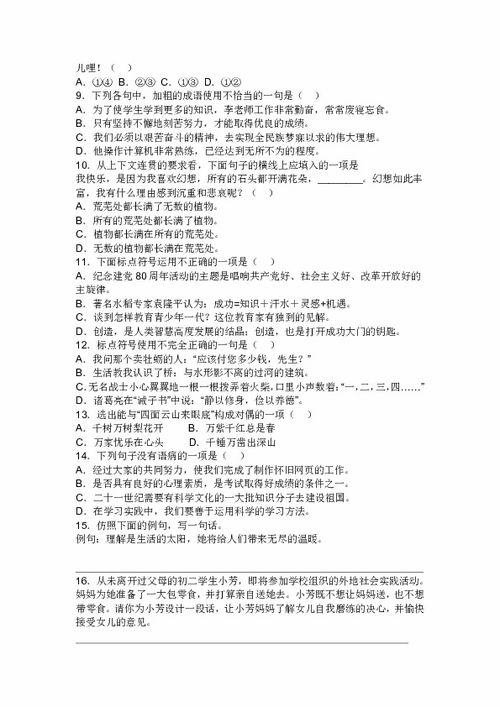 基礎(chǔ)知識(shí),專項(xiàng),七級(jí),語(yǔ)文