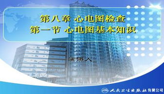 護理教學心電圖基礎知識ppt