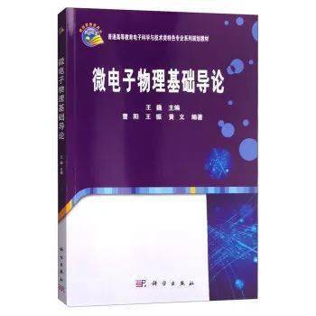 知識(shí)點(diǎn),微電子,導(dǎo)論,物理