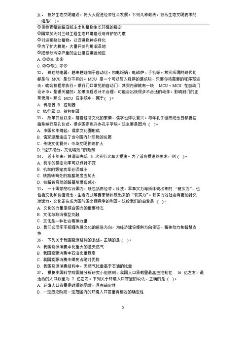 貴州事業(yè)單位考試公共基礎(chǔ)知識(shí)真題及答案,河南事業(yè)單位考試公共基礎(chǔ)知識(shí)真題及答案,四川事業(yè)單位考試公共基礎(chǔ)知識(shí)真題及答案