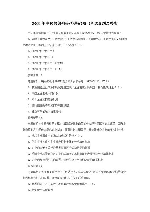 經(jīng)濟基礎(chǔ)知識網(wǎng)盤