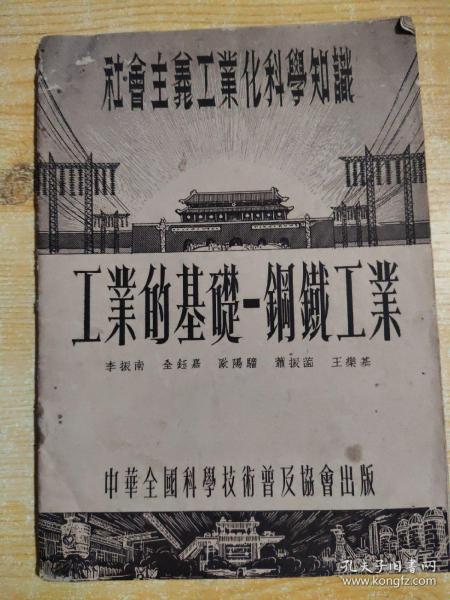 鋼鐵工業(yè)的基礎(chǔ)知識