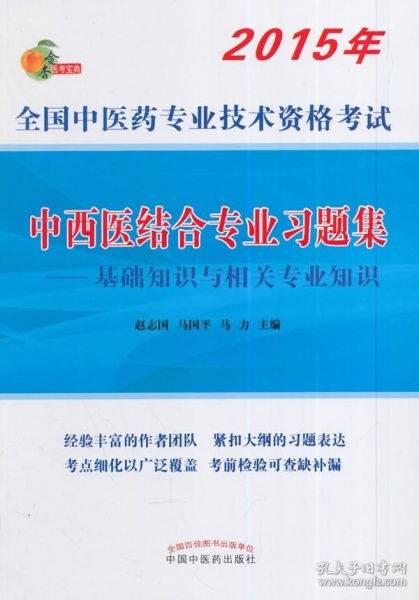 全囯基礎醫(yī)學知識網(wǎng)