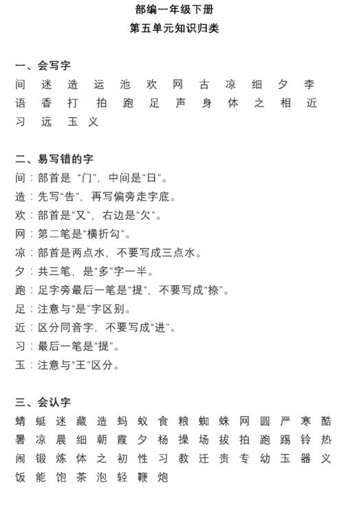 下冊,基礎知識,語文,小學