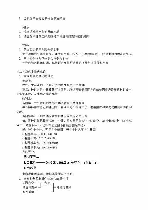 高二生物必修2第7章基礎(chǔ)知識