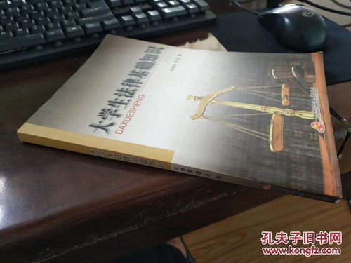 論大學(xué)生基礎(chǔ)法律知識教育的意義