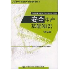 安全生產(chǎn)基礎(chǔ)知識結(jié)束語