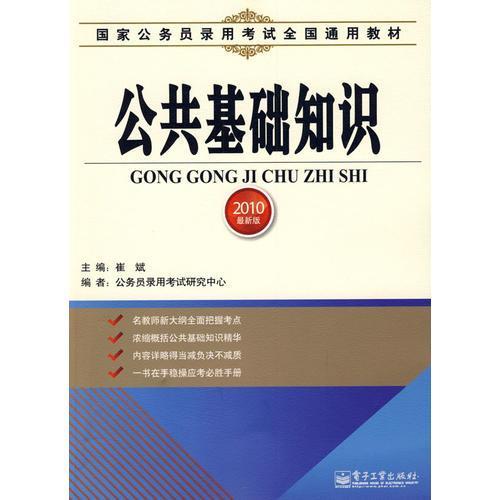 海興公共基礎(chǔ)知識題
