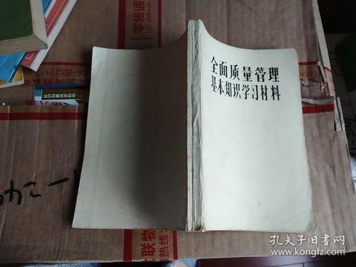 全面質(zhì)量管理基礎知識學習心得