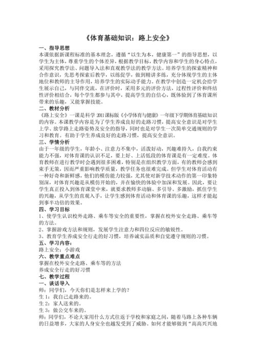 六級體育課體育基礎(chǔ)知識