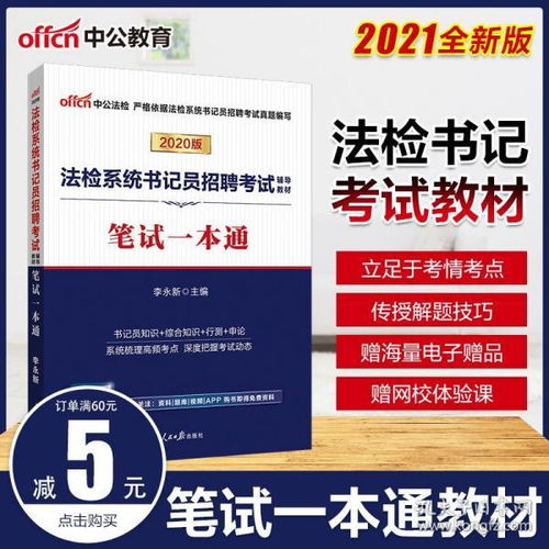 考書記員的法律基礎(chǔ)知識題庫
