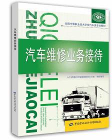 汽車修理基礎(chǔ)知識書籍,汽車修理基礎(chǔ)知識入門,汽車修理基礎(chǔ)知識教案