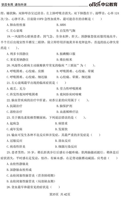 2016基礎(chǔ)醫(yī)學(xué)基本知識(shí)試卷