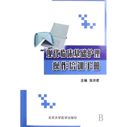 臨床基礎(chǔ)護(hù)理知識培訓(xùn)