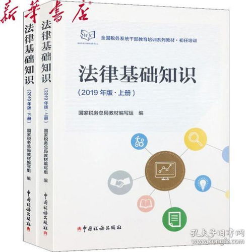 稅務(wù)系統(tǒng)法律基礎(chǔ)知識
