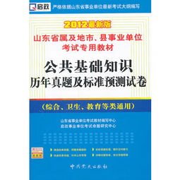 青島衛(wèi)生事業(yè)單位考試公共基礎(chǔ)知識(shí)