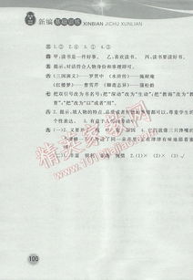 下冊,五級,基礎(chǔ)知識,北師大