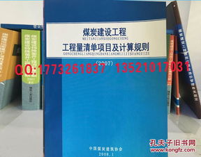 定額,基礎(chǔ)知識,煤炭,介紹