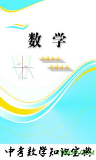 基礎(chǔ)知識(shí),數(shù)學(xué),手冊(cè),ppt