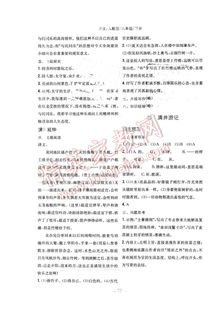 基礎(chǔ)知識(shí)訓(xùn)練與測試八級(jí)語文答案