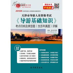 全國導(dǎo)游基礎(chǔ)知識(shí)重點(diǎn)歸納,地方導(dǎo)游基礎(chǔ)知識(shí)重點(diǎn)歸納,云南導(dǎo)游基礎(chǔ)知識(shí)重點(diǎn)歸納