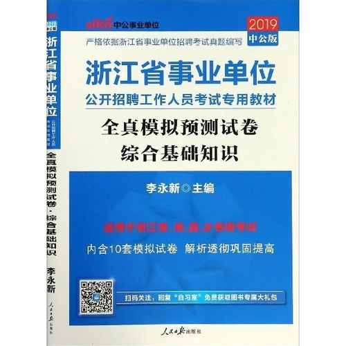 全真模擬預(yù)測試卷綜合基礎(chǔ)知識