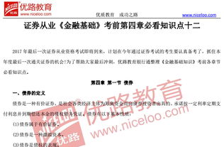 證券資格證金融基礎(chǔ)知識(shí)