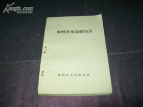 農(nóng)田養(yǎng)魚的基礎(chǔ)知識