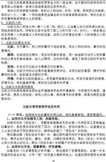 記敘文,基礎(chǔ)知識(shí),語(yǔ)文