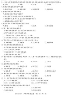 護理基礎(chǔ)知識考試試題及答案