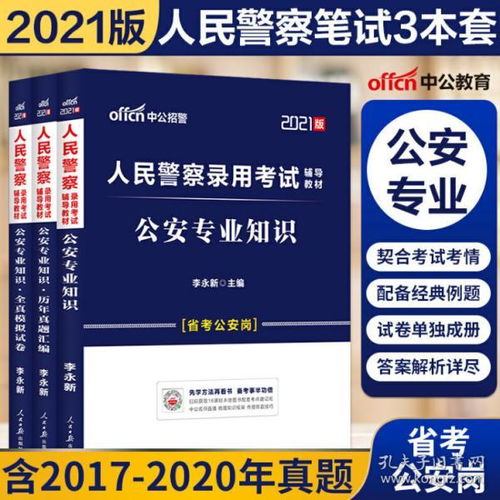 公安專業(yè)基礎(chǔ)知識考試