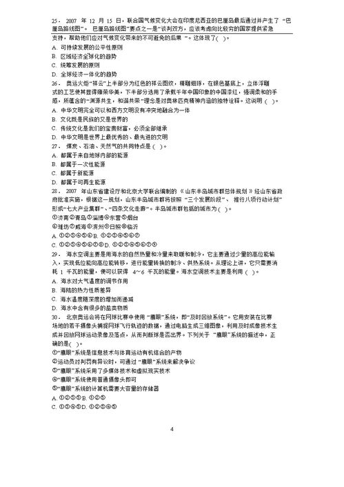 事業(yè)單位公共基礎(chǔ)知識(shí)歷考試真題及答案解析