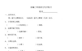 二級語文句子基礎(chǔ)知識訓(xùn)練