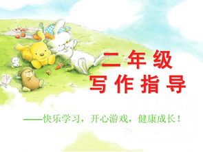 小學(xué)二級作文基礎(chǔ)知識ppt