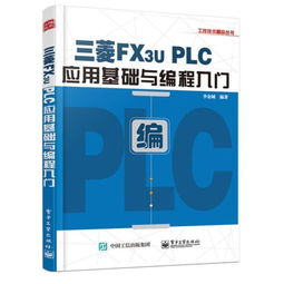 plc編程與應(yīng)用技術(shù)基礎(chǔ)知識(shí)