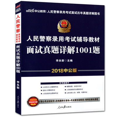 公家公務員公安基礎知識試題