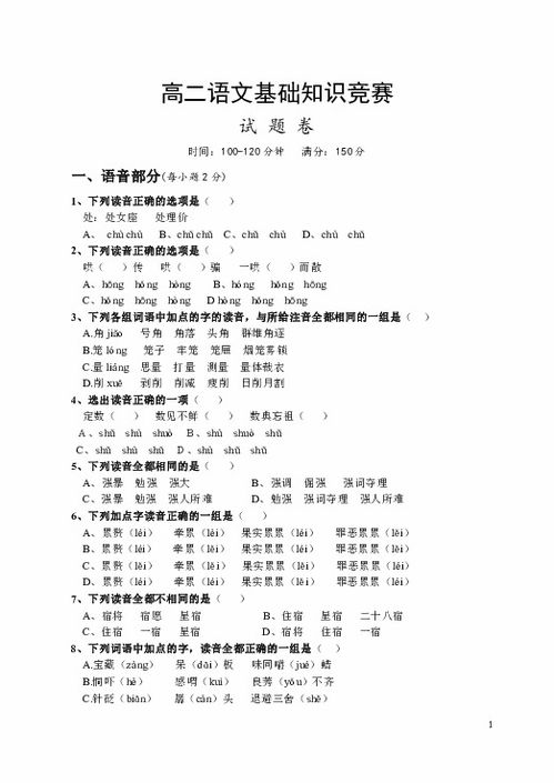 北京高二語文基礎(chǔ)知識(shí)