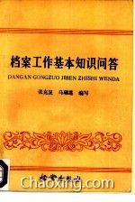 檔案管理,知識問答,基礎