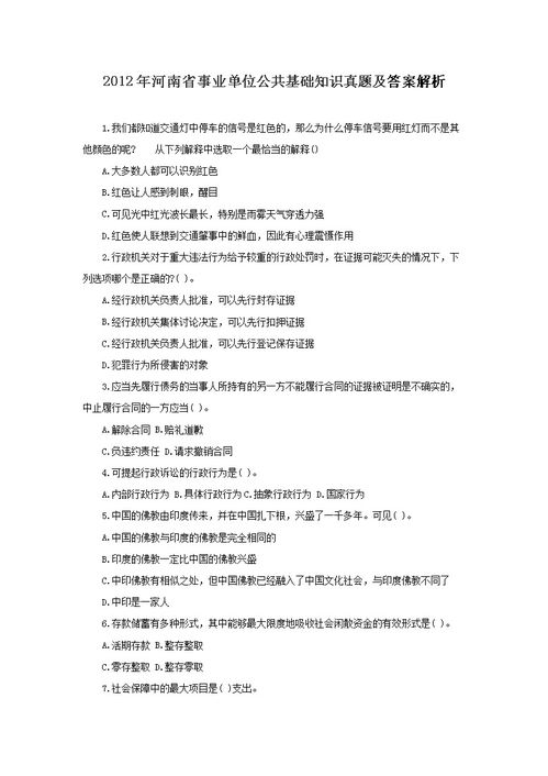 河南歷公共基礎(chǔ)知識真題及答案