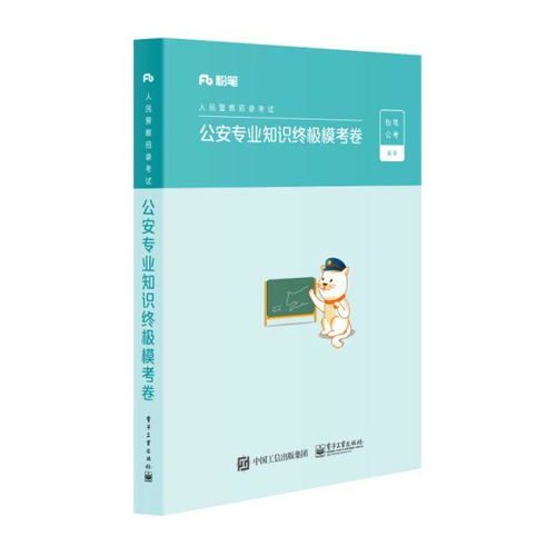 公安素質基礎知識