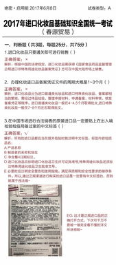 化妝品基礎(chǔ)入門知識考試題目